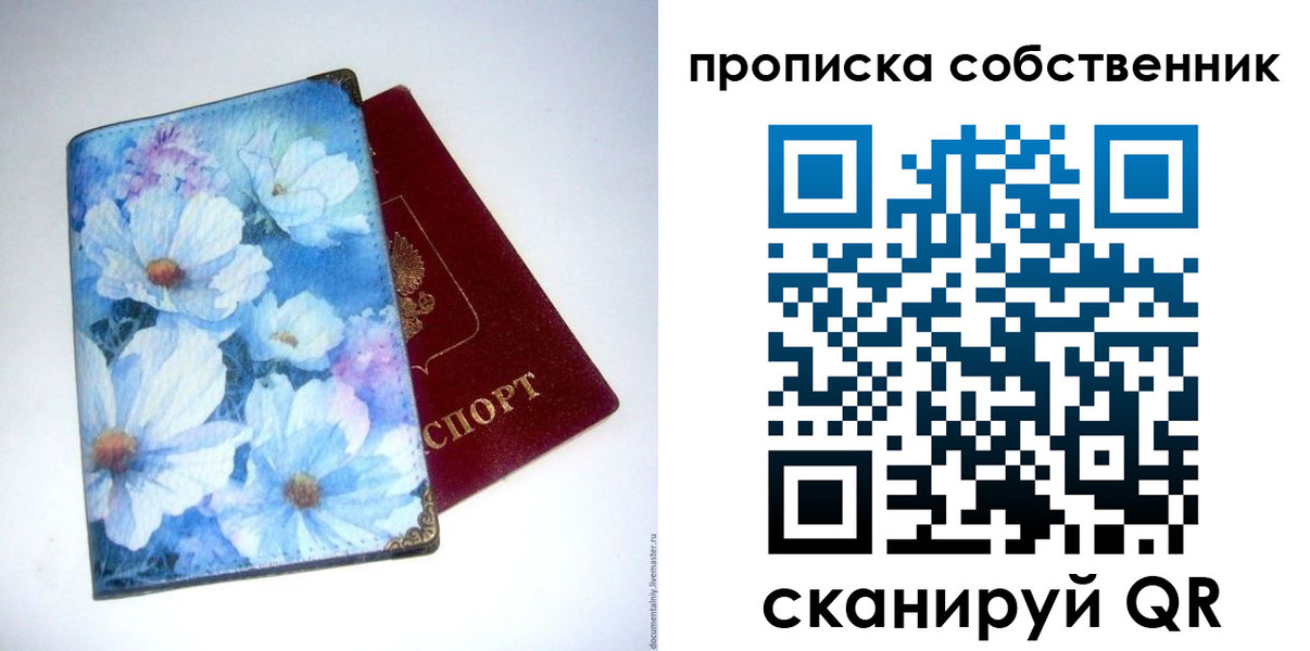 временная регистрация для школы в Волгограде