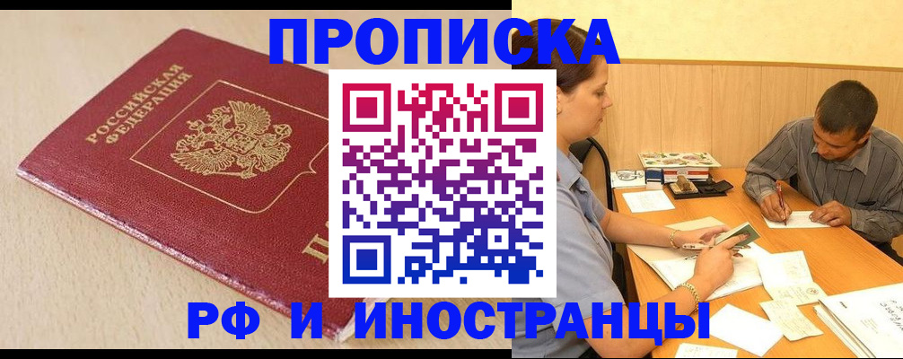 прописка в Волгограде