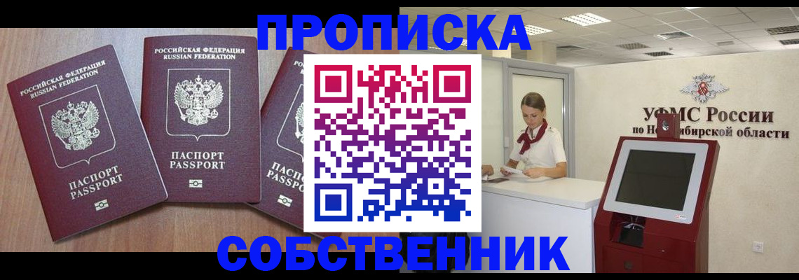 временная регистрация в квартире в Волгограде