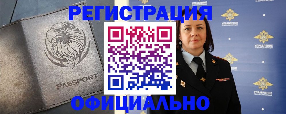 временная регистрация 2025 в Волгограде