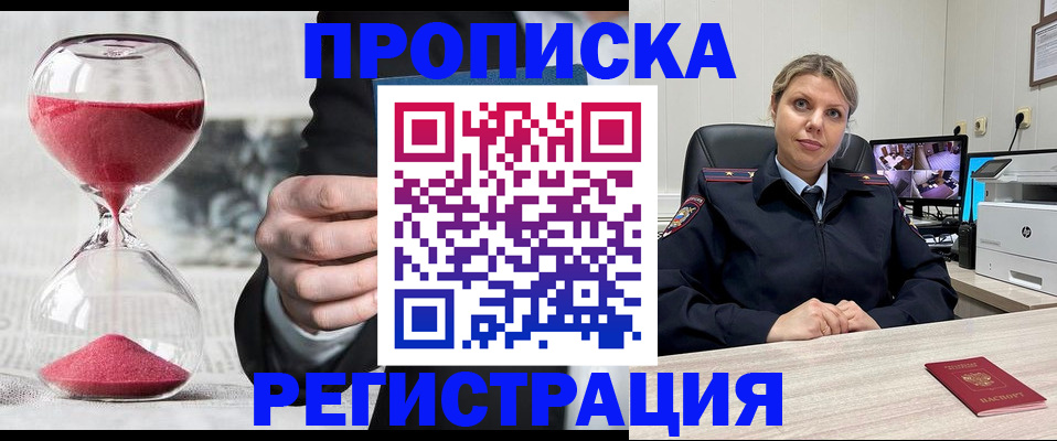 прописка поиск в Волгограде