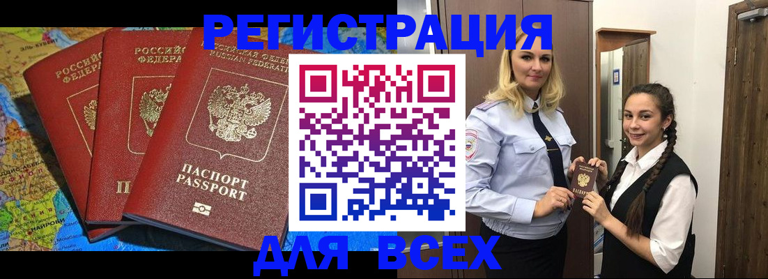 прописка для школы в Волгограде