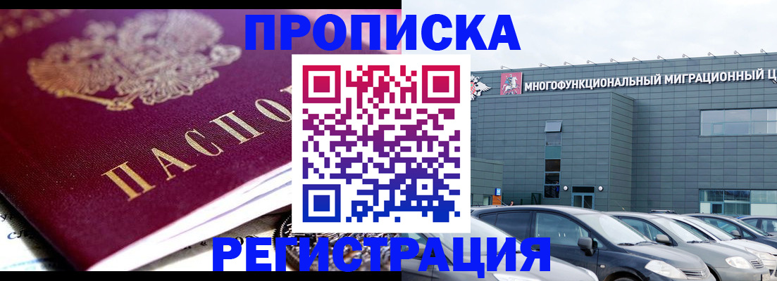 прописка иностранных граждан в Волгограде