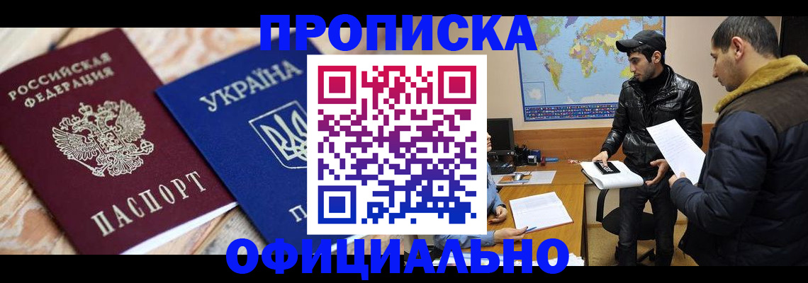 временная регистрация законно в Волгограде